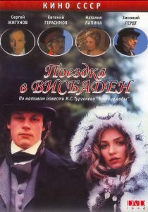 Поездка в Висбаден 1989