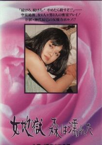 Мокрые деревья 1973