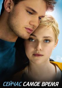 Сейчас самое время 2012