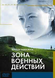 Зона военных действий 1998