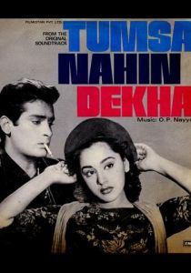 Такой как ты не встречал 1957