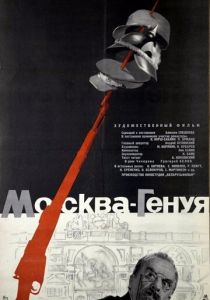 Москва - Генуя 1964