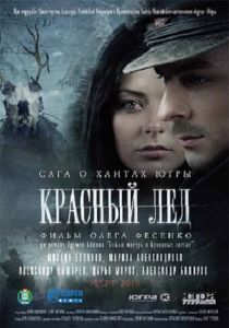 Красный лёд. Сага о хантах 2009