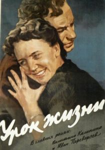 Урок жизни 1955