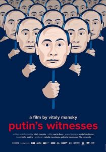Свидетели Путина 2018