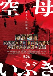 Авианосец «Ибуки» 2019