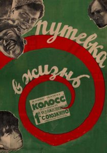 Путевка в жизнь 1931