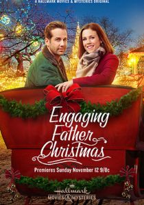 Помолвка на Рождество 2017