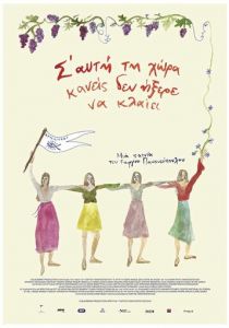 На этой земле никто не знал, как плакать 2018