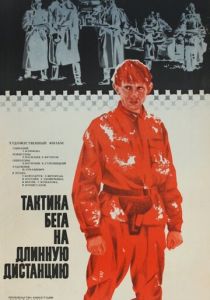 Тактика бега на длинную дистанцию 1978