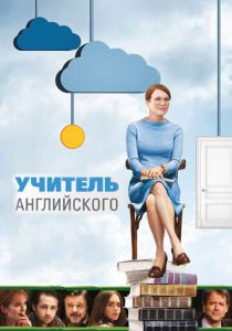 Учитель английского 2012