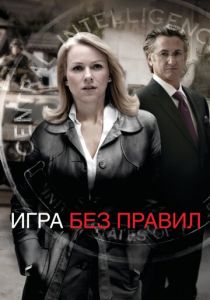Игра без правил 2010