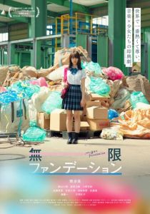 Mugen Foundation 2018