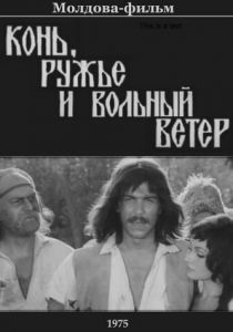 Конь, ружьё и вольный ветер 1975