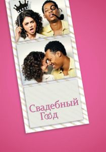 Свадебный год 2019