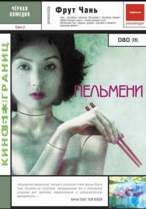 Пельмени 2004