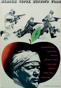 Яблоки сорок первого года 1969