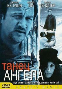 Танец ангела 1999