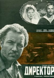 Директор 1970