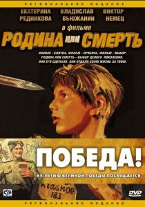 Родина или смерть 2007