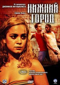 Нижний город 2005
