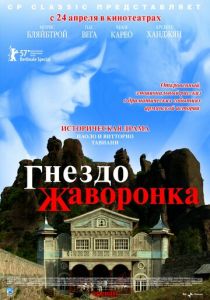 Гнездо жаворонка 2007