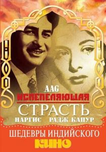 Испепеляющая страсть 1948