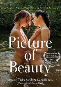 Картина красоты 2017