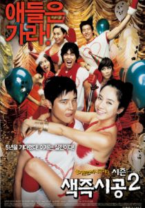 Секса круглый ноль 2 2007