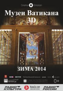 Музеи Ватикана 2014