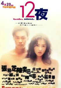Двенадцать ночей 2000