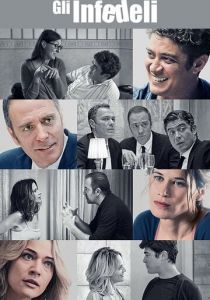 Неверные 2020