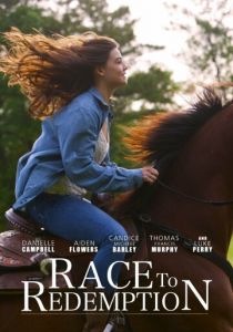 Гонка во имя спасения 2016