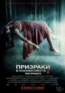 Призраки в Коннектикуте 2: Тени прошлого 2012