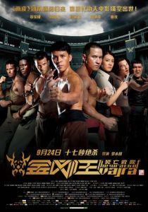 Гнев Ваджра 2013