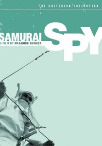 Самурай-шпион 1965
