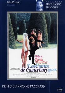 Кентерберийские рассказы 1971