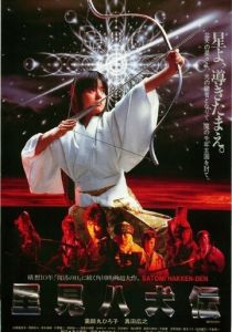 Легенда восьми самураев 1983