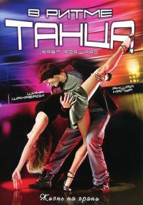 В ритме танца 2009