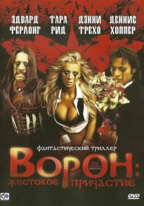 Ворон: Жестокое причастие 2005