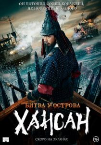 Битва у острова Хансан 2022