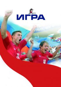 Игра 2008