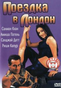 Поездка в Лондон 2002