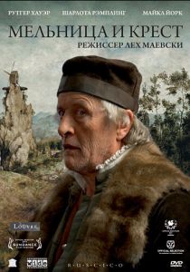 Мельница и крест 2011