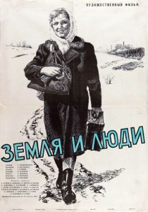 Земля и люди 1955