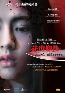 Шёпот ангела 2015