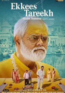 Ekkees Tareekh Shubh Muhurat 2018