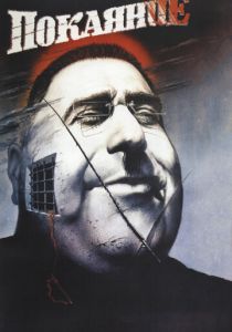 Покаяние 1984