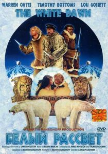 Белый рассвет 1974