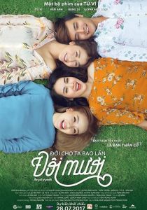 Дар молодости 2017